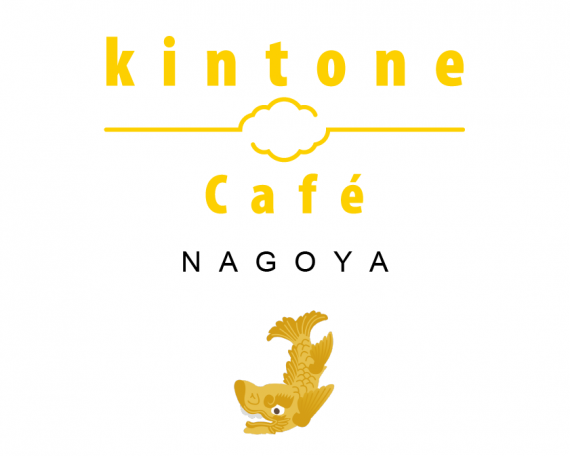 kintone_cafe_logoNAGOYA2-01-570x456